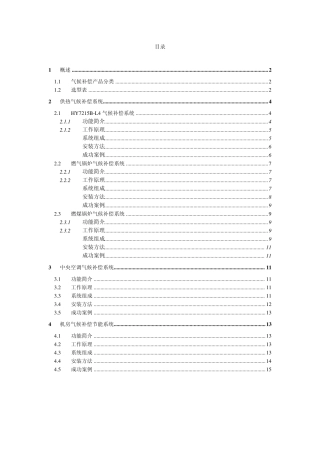 气候补偿产品说明书