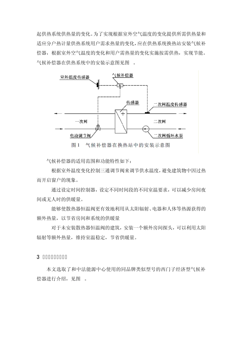 气候补偿器的讨论_第2页