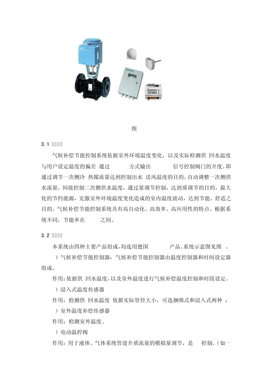 气候补偿器的讨论_第3页