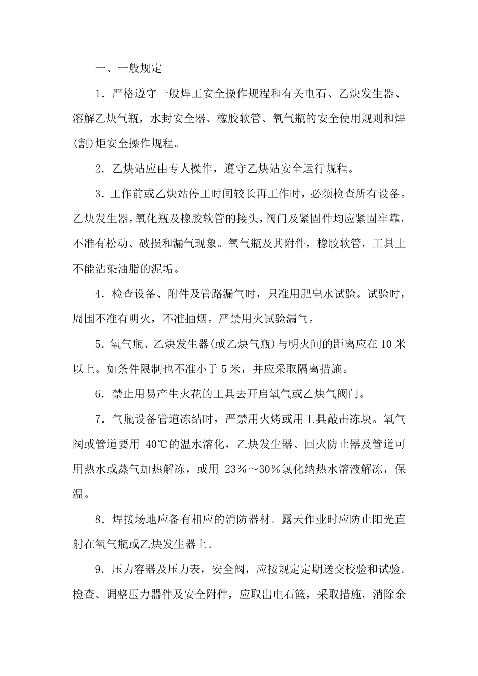 气割(气焊)的安全操作规程_第1页