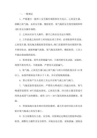 气割(气焊)的安全操作规程