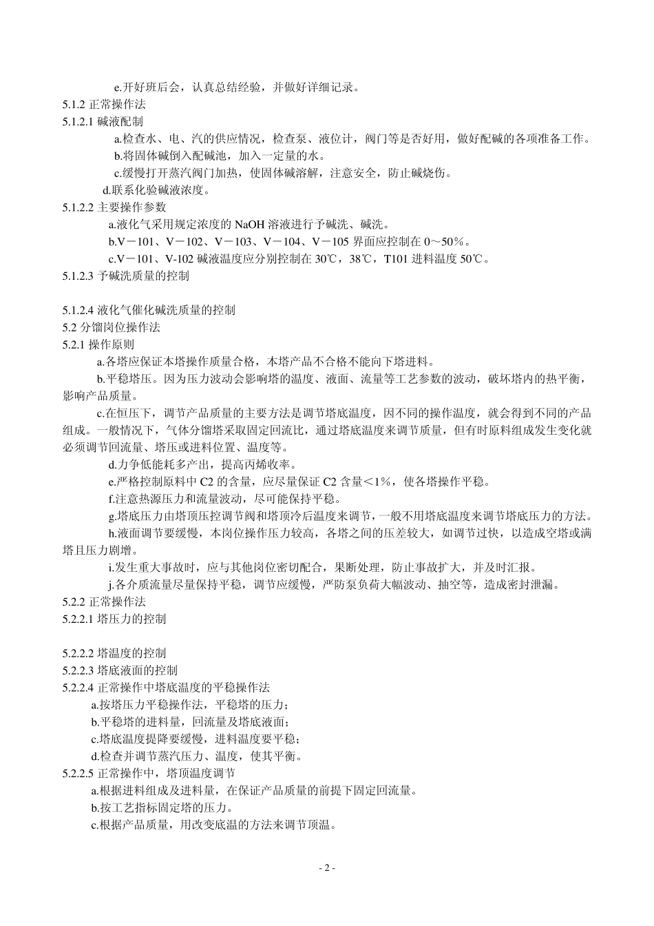 气分装置操作规程_第2页