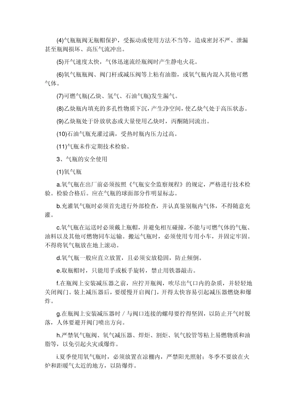 气割、气焊的正确使用方法_第2页