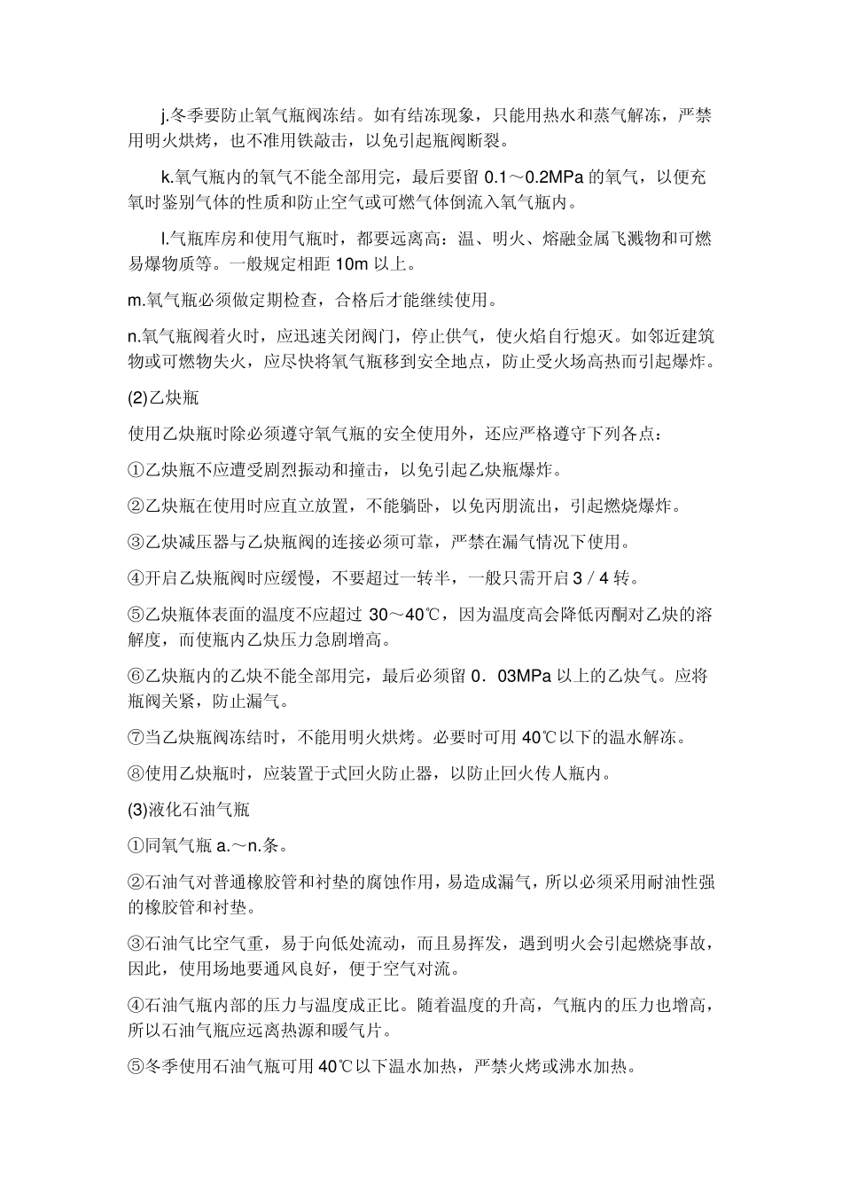 气割、气焊的正确使用方法_第3页