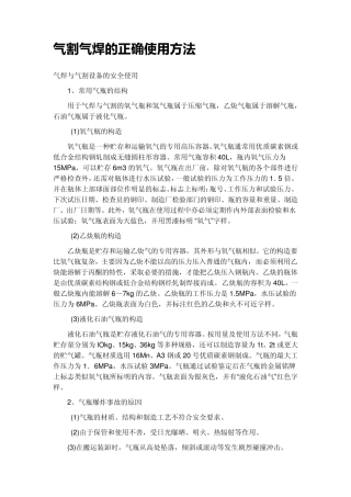 气割、气焊的正确使用方法