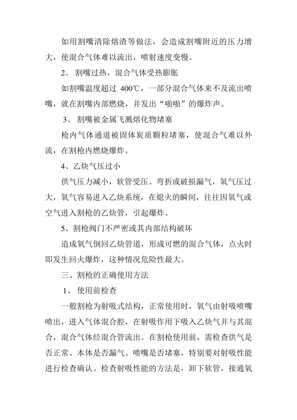 气割回火预防措施_第2页