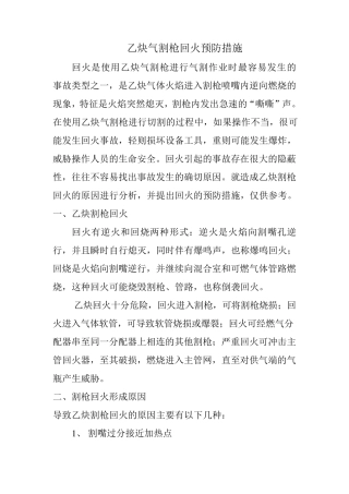 气割回火预防措施