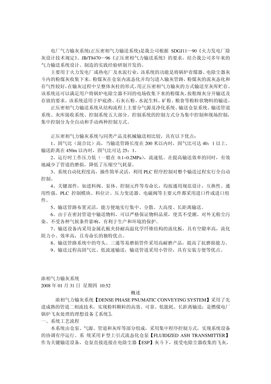 气力输灰培训_第1页