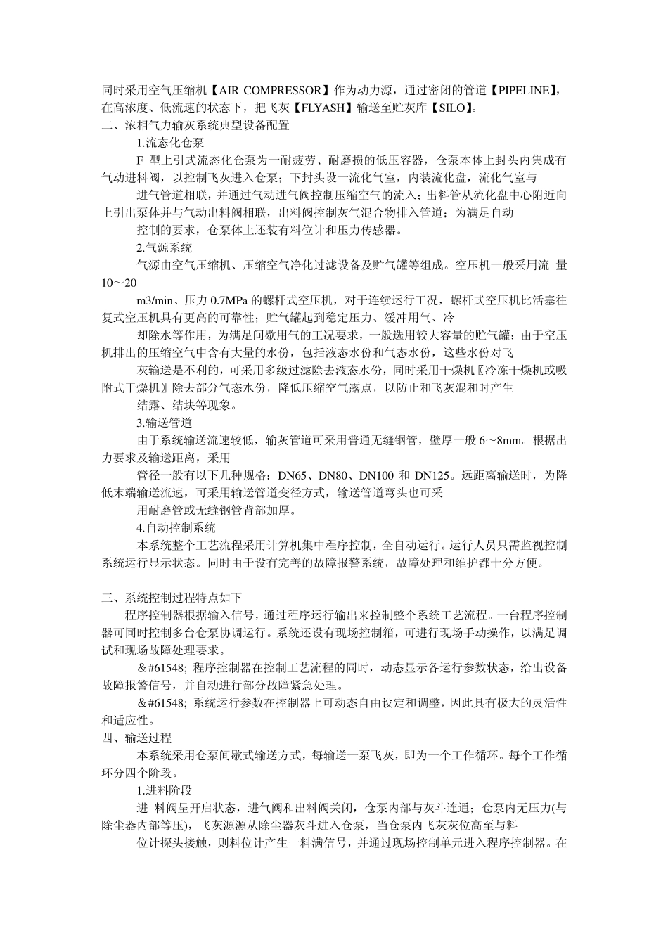 气力输灰培训_第2页