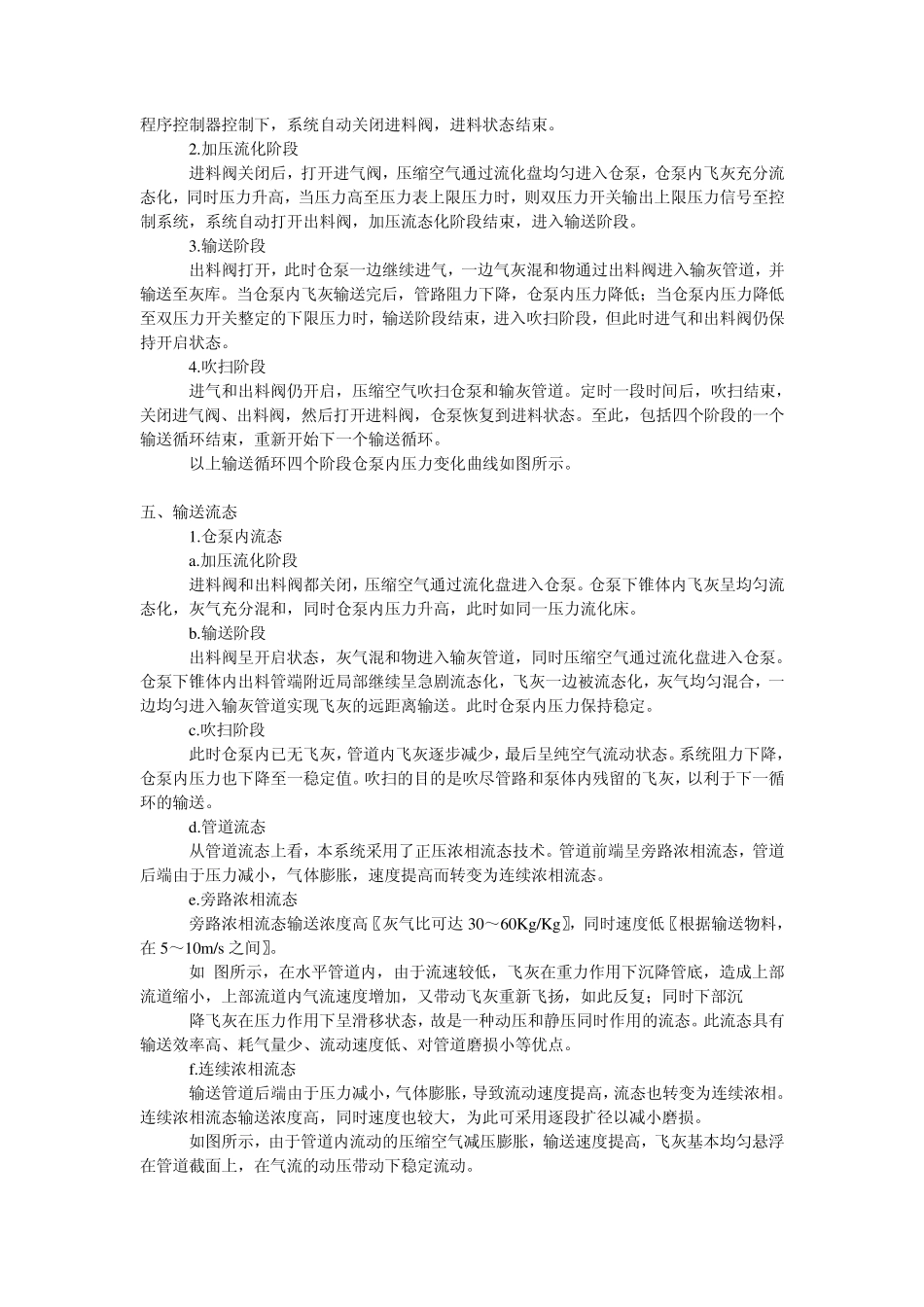 气力输灰培训_第3页