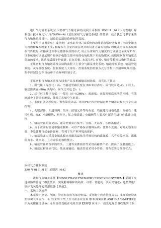 气力输灰培训