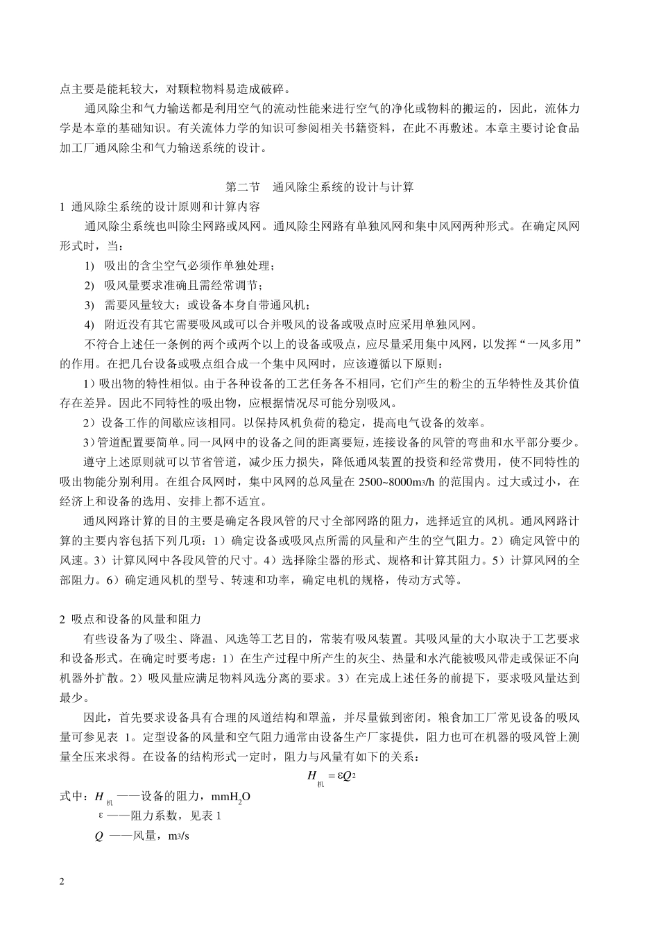 气力输送与通风除尘_第2页