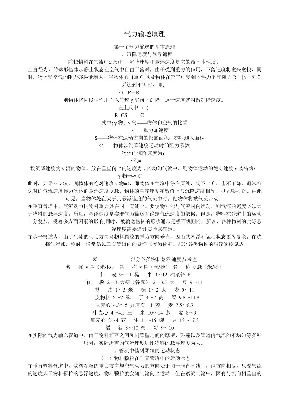 气力输送原理_第1页
