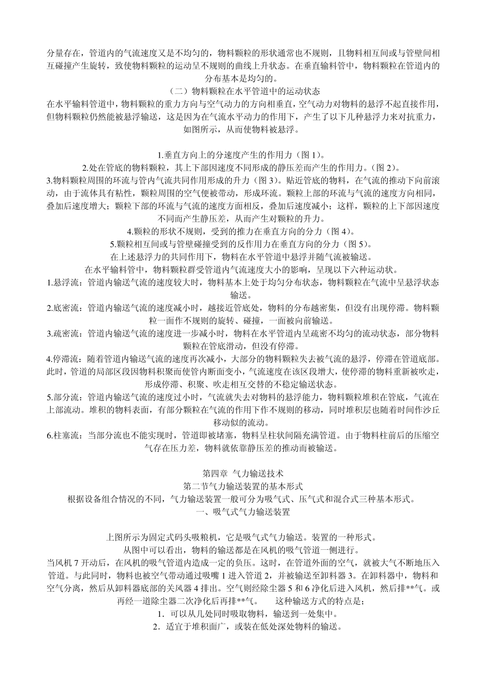 气力输送原理_第2页