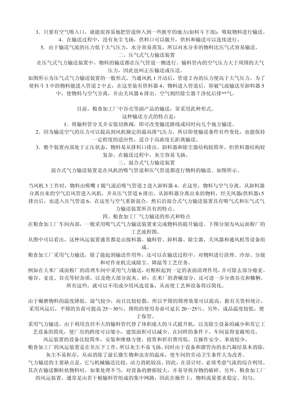 气力输送原理_第3页