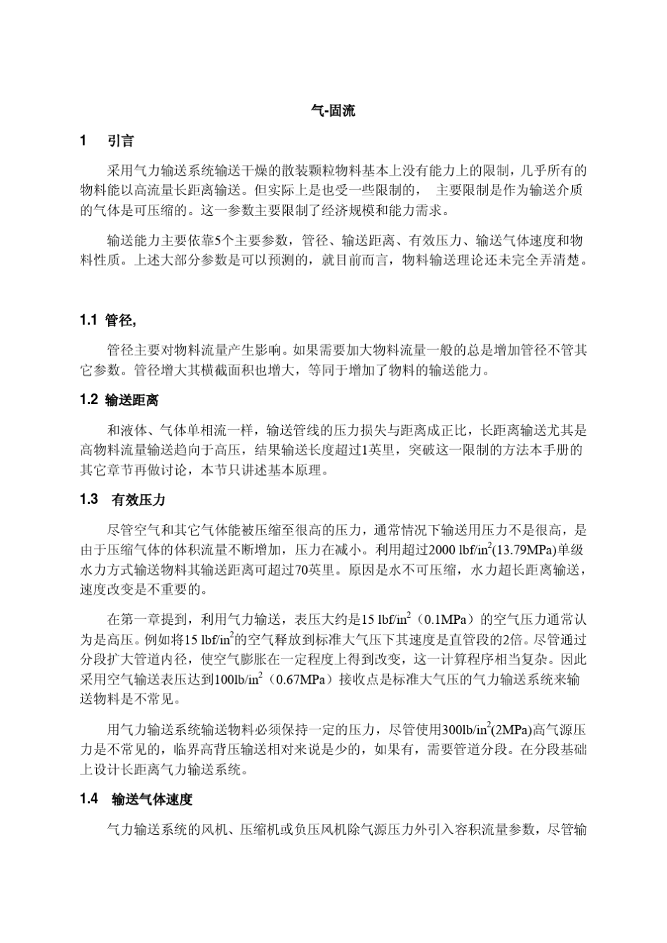 气力输送之气固两相流_第1页
