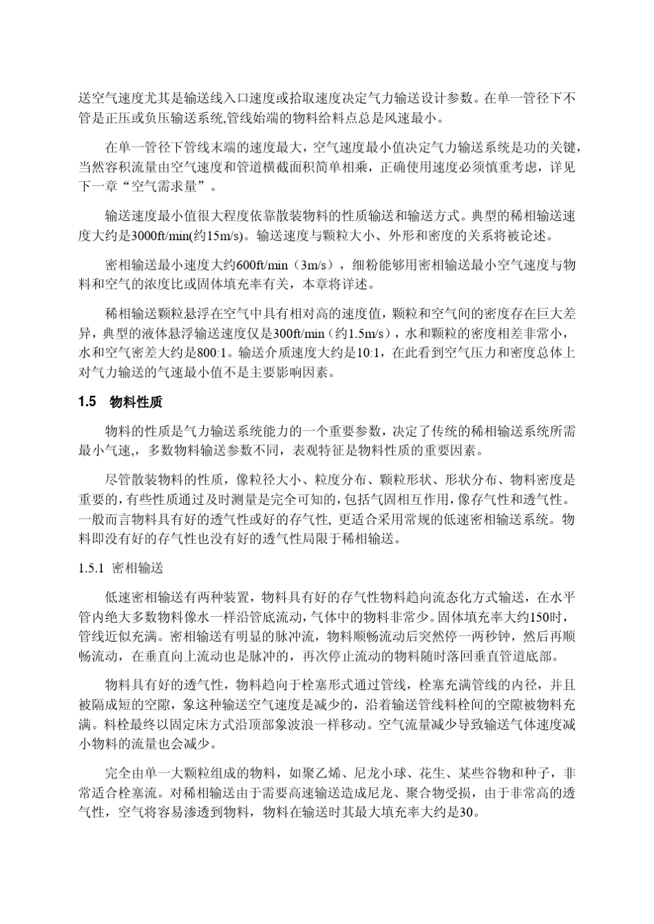 气力输送之气固两相流_第2页