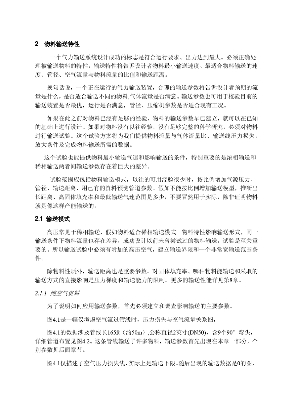 气力输送之气固两相流_第3页