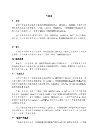 气力输送之气固两相流