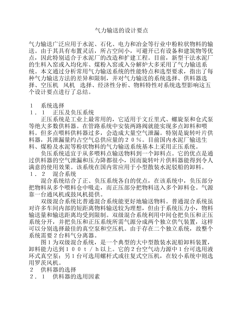气力输送的设计要点_第1页