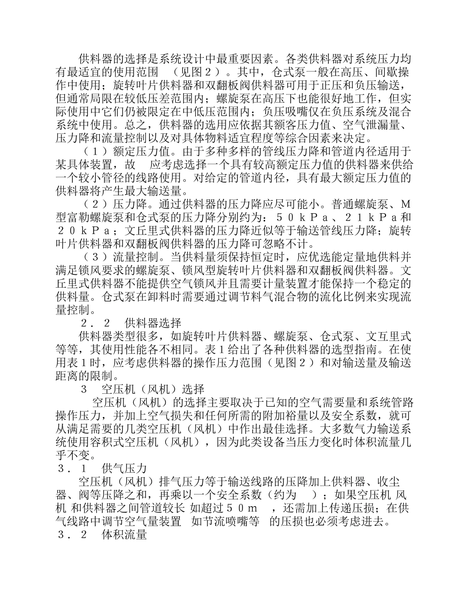气力输送的设计要点_第2页