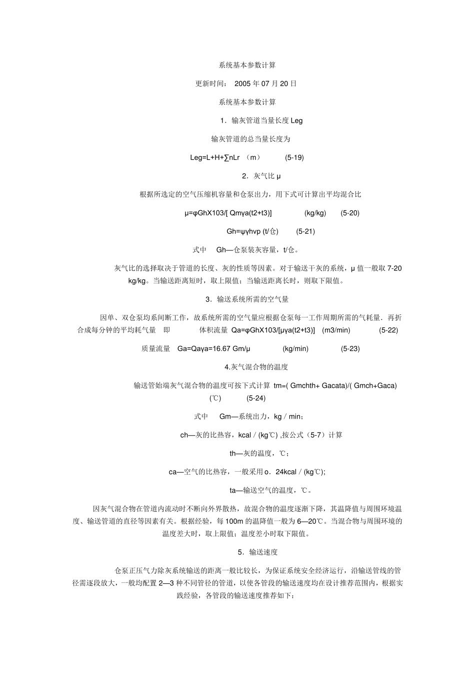 气力输送系统基本参数计算_第1页