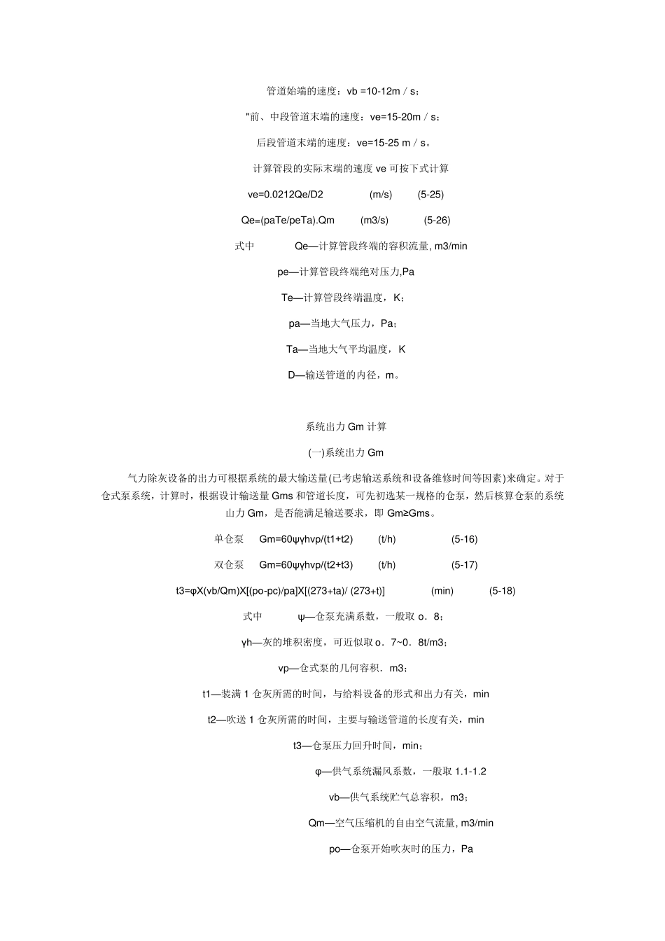 气力输送系统基本参数计算_第2页