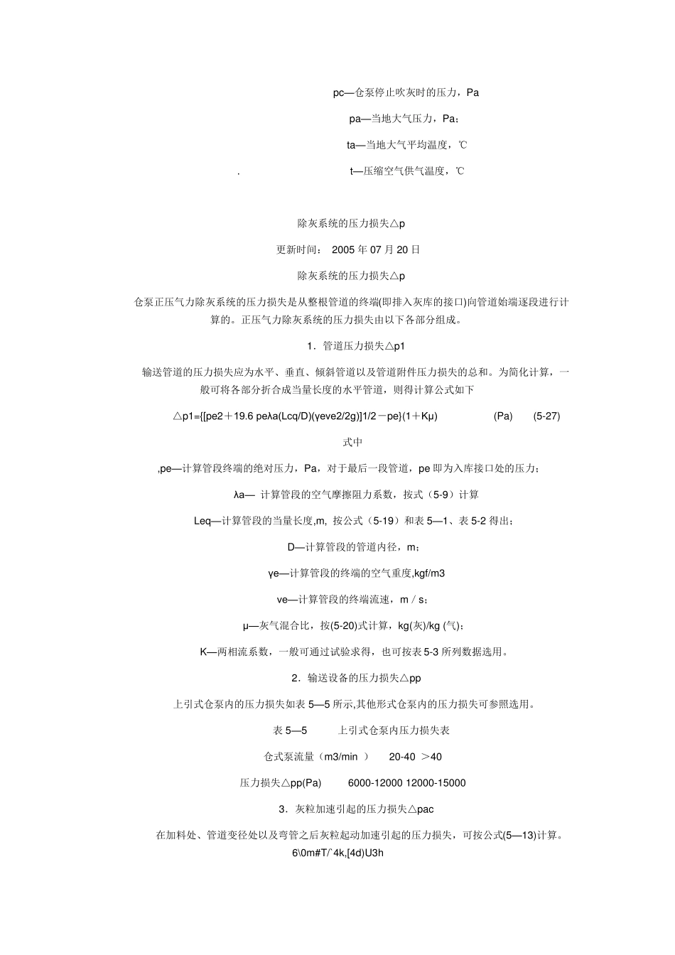 气力输送系统基本参数计算_第3页