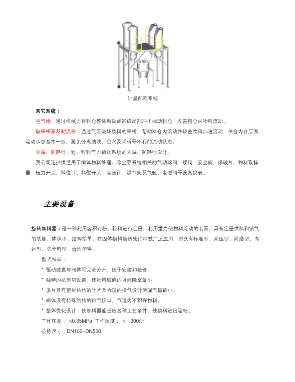 气力输送资料_第3页