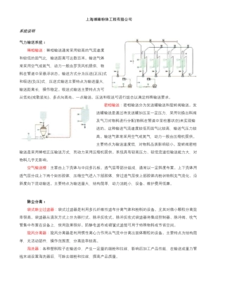 气力输送资料