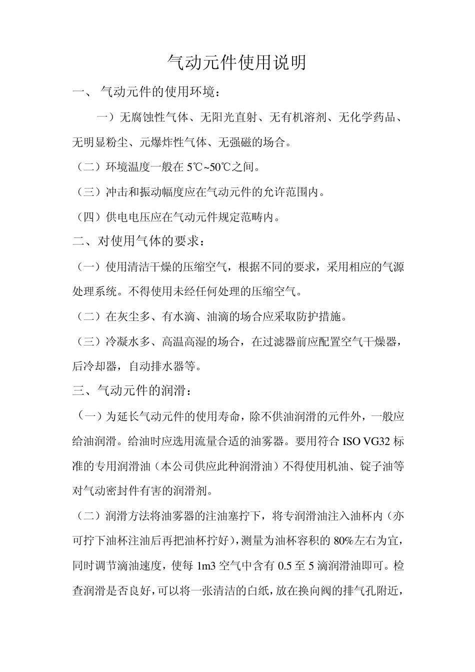气动元件使用说明_第1页