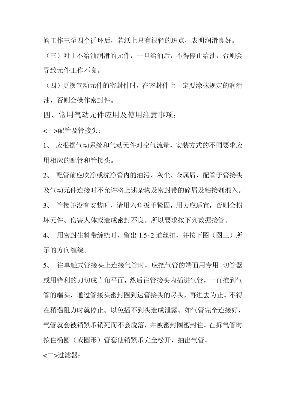 气动元件使用说明_第2页