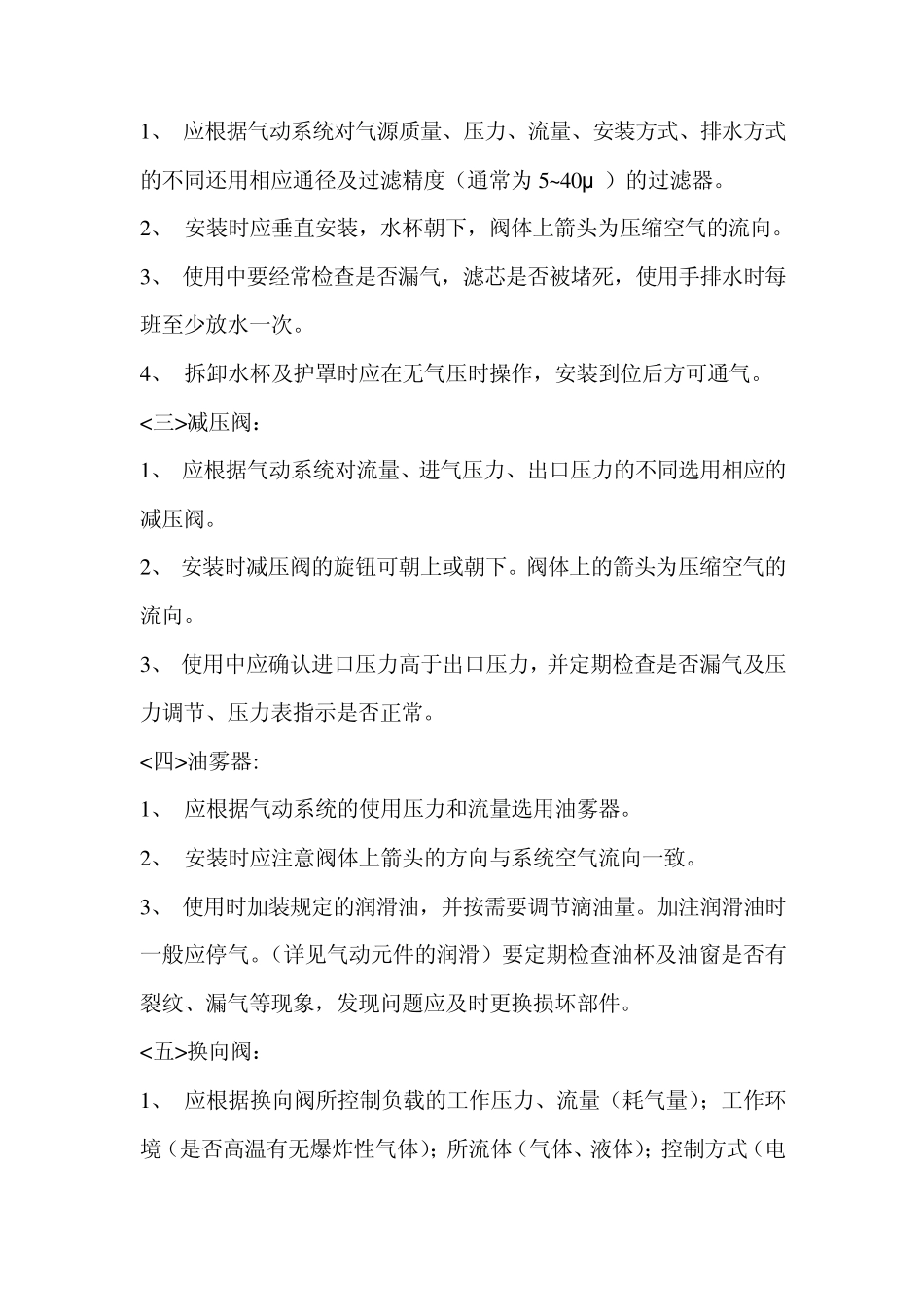 气动元件使用说明_第3页