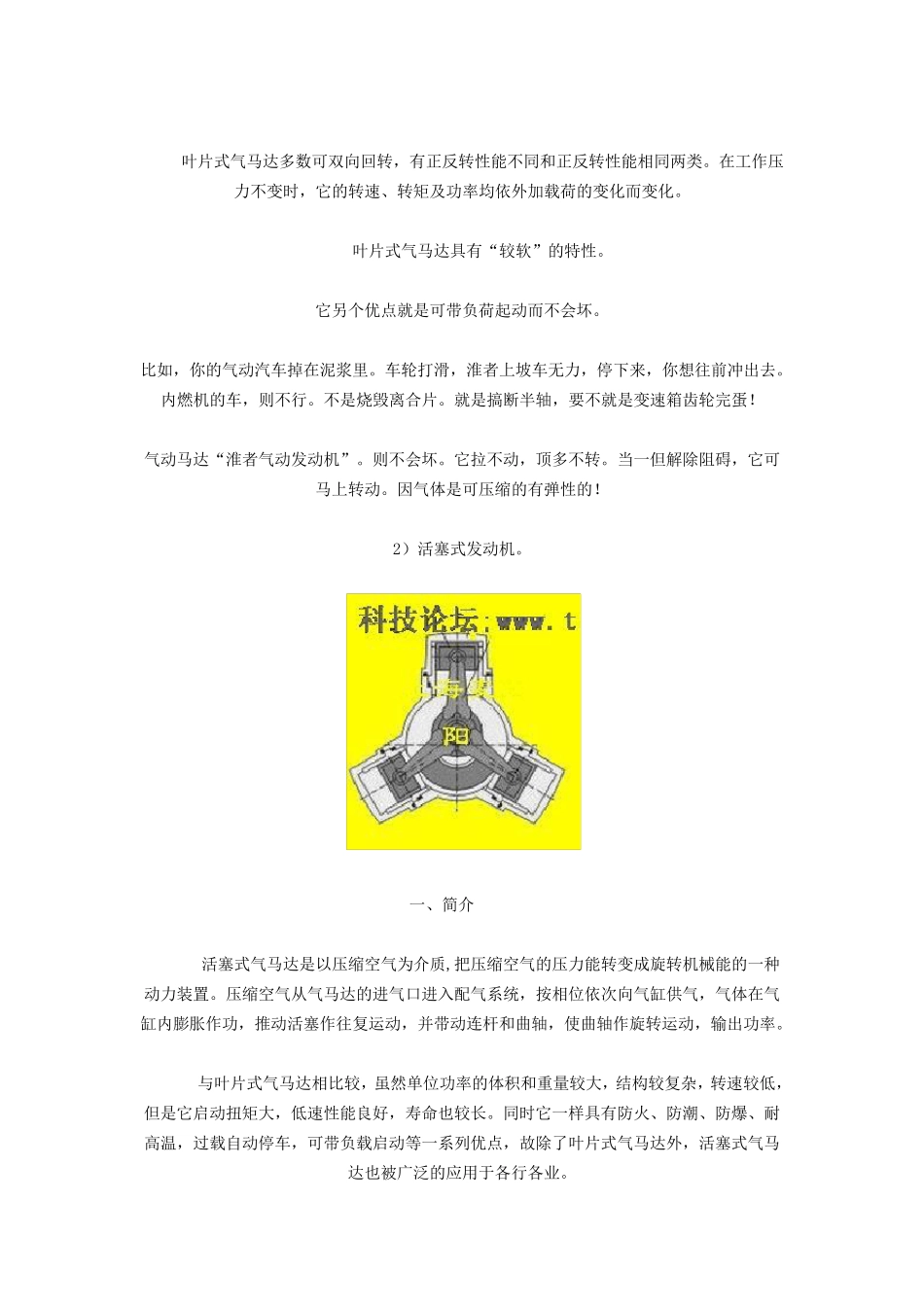 气动发动机的原理_第3页