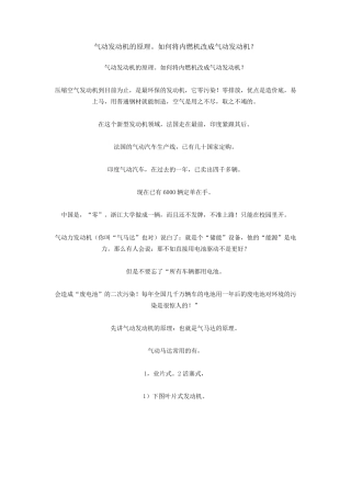 气动发动机的原理