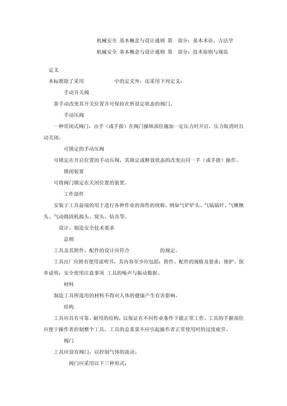 气动工具一般安全要求_第2页