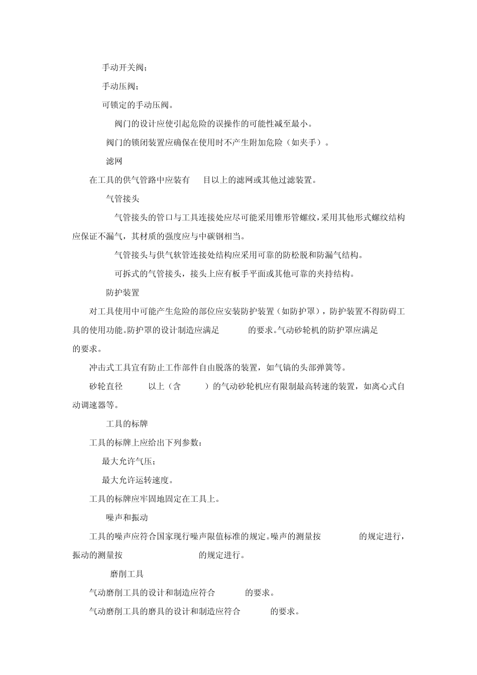 气动工具一般安全要求_第3页