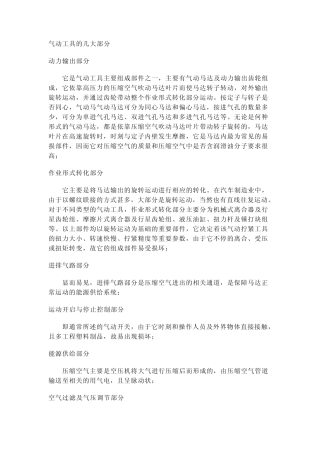 气动工具的几大部分