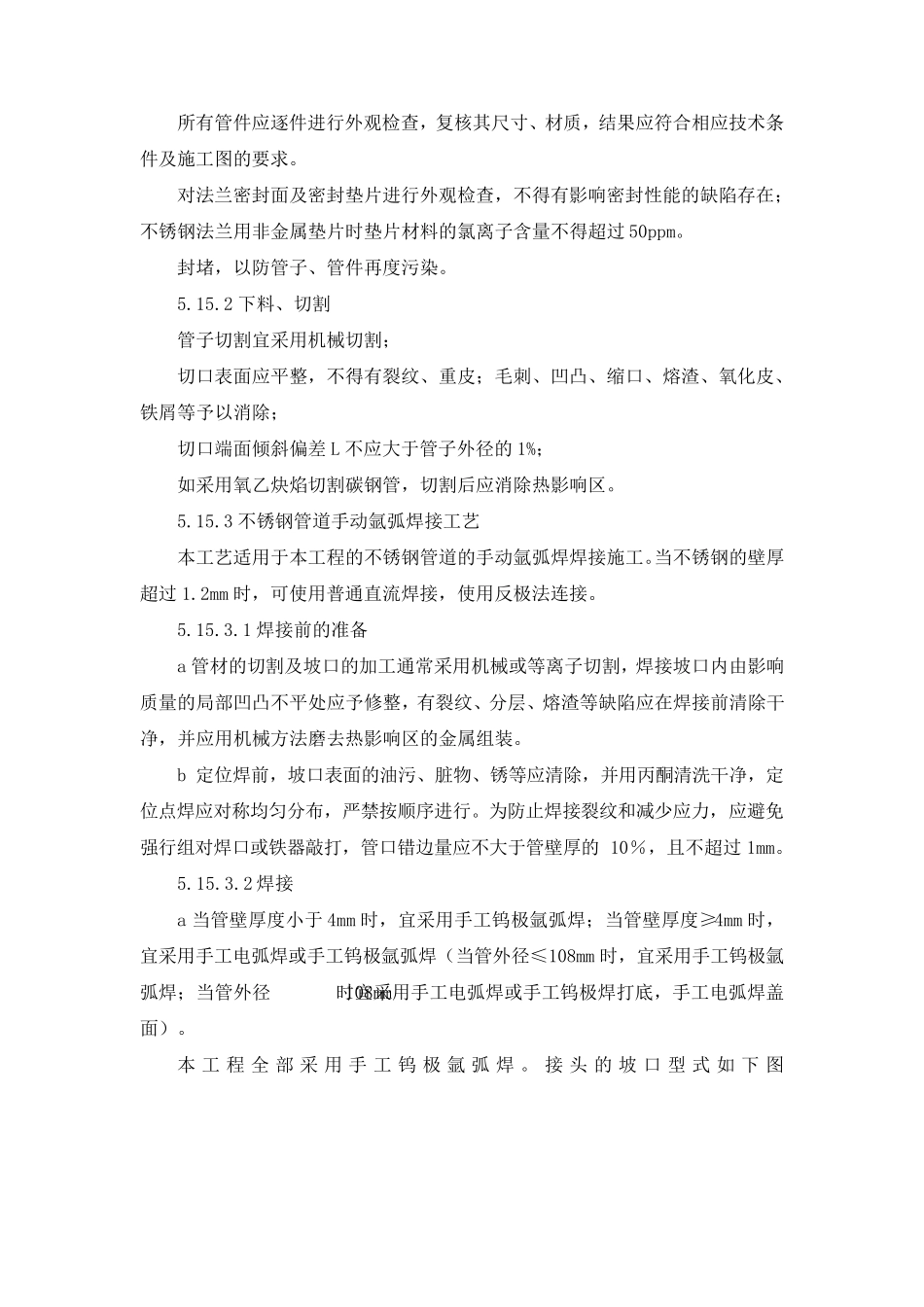 气动工程施工方案_第2页