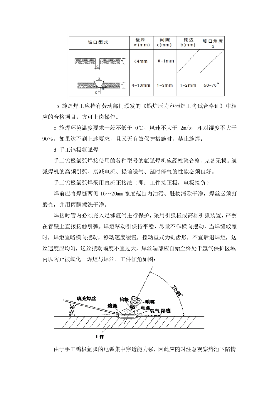 气动工程施工方案_第3页