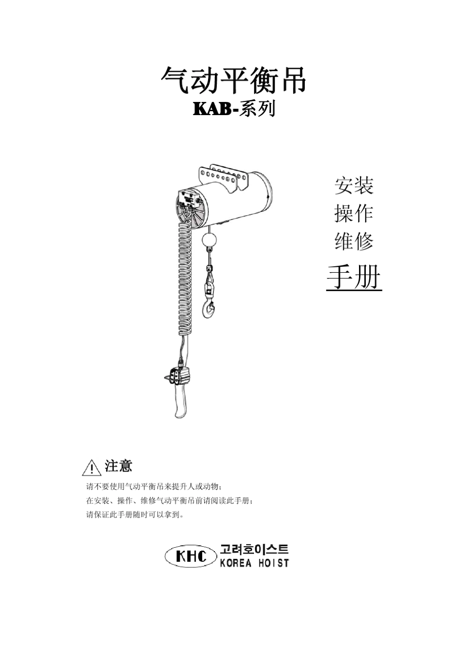 气动平衡吊操作手册最新版_第1页