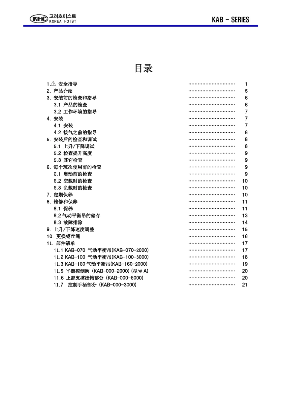 气动平衡吊操作手册最新版_第3页