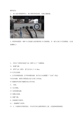 气动打标机说明书(简化版)