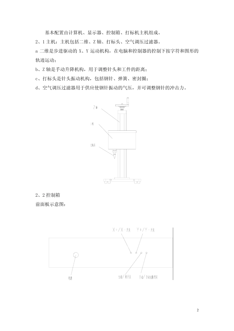 气动打标机说明书_第3页