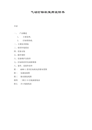 气动打标机说明书