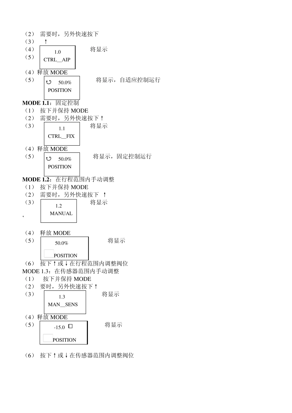 气动执行器调节步骤_第2页
