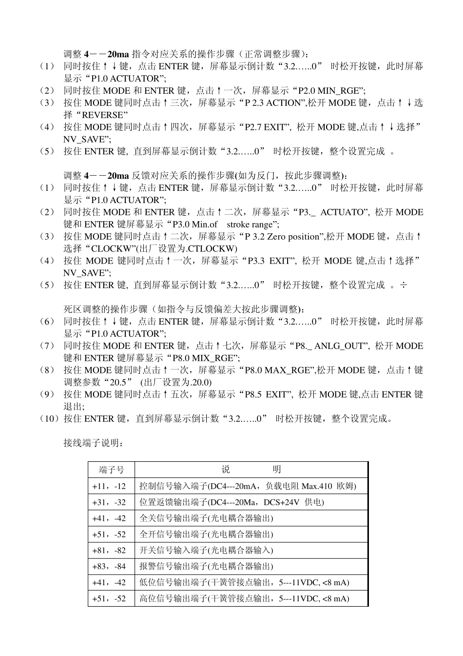 气动执行器调节步骤_第3页