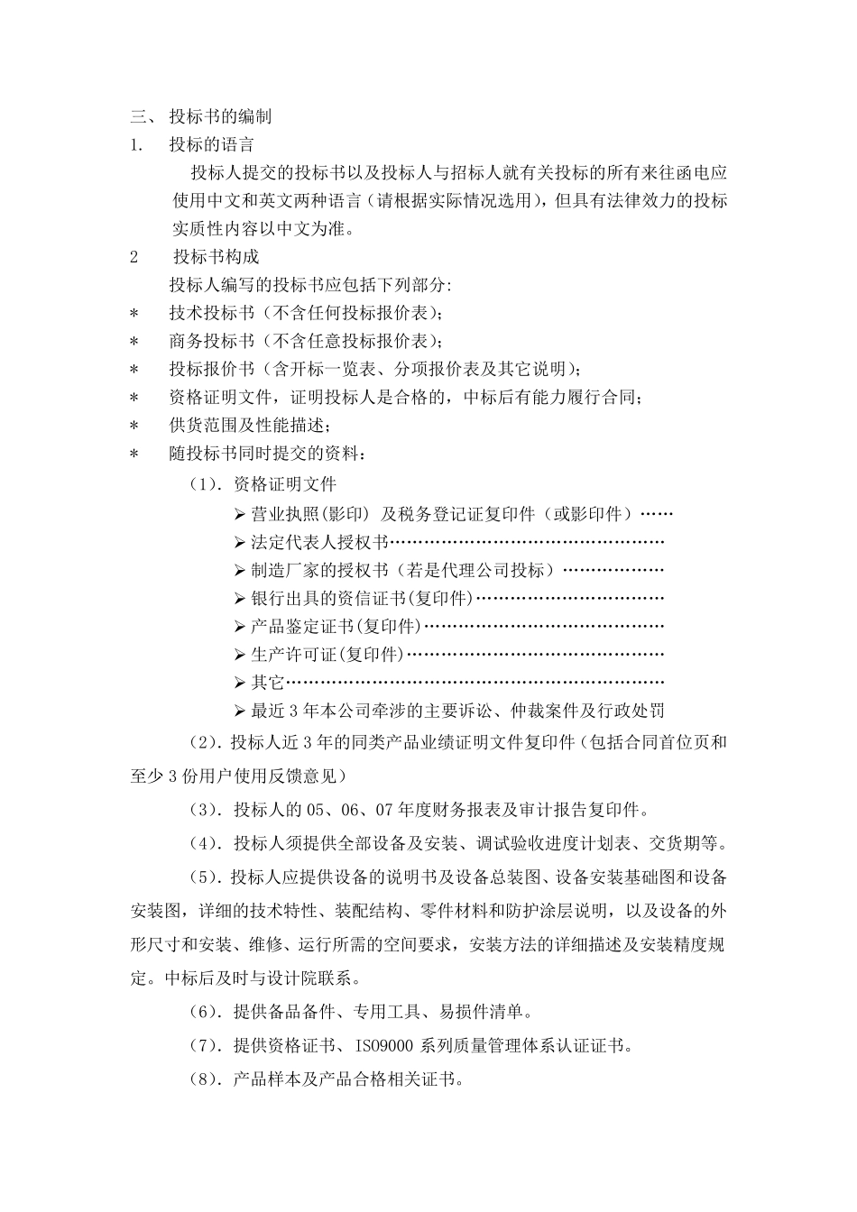 气动执行机构技术要求_第1页