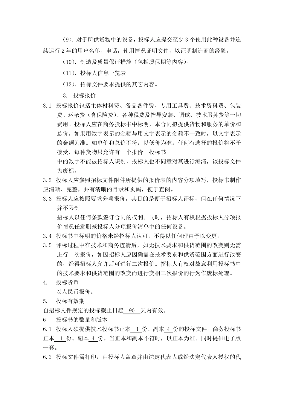 气动执行机构技术要求_第2页