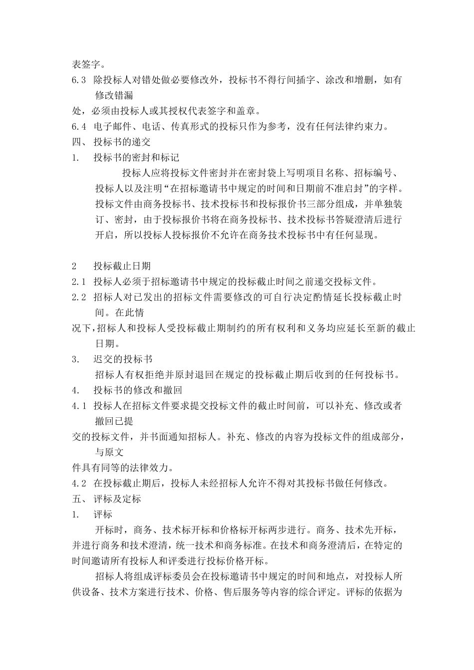 气动执行机构技术要求_第3页